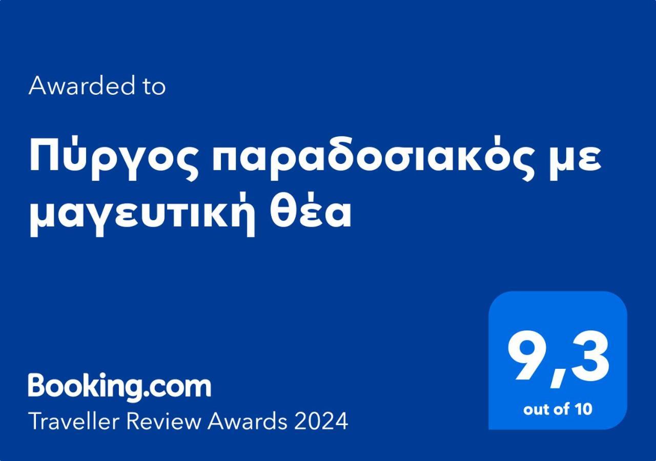 Πύργος παραδοσιακός με μαγευτική θέα Βίλα Αρεόπολις Εξωτερικό φωτογραφία